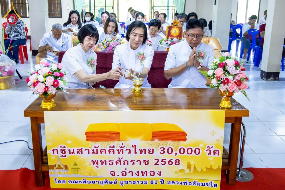 ภาพ No.275505:วันที่ 5 พฤศจิกายน พ.ศ. 2568 พิธีทอดกฐินสามัคคีทั่วไทย ณ วัดเขาแก้ว อ.โพธิ์ทอง จ.อ่างทอง โดยคณะศิษยานุศิษย์ บูชาธรรม 81 ปี หลวงพ่อธัมมชโย