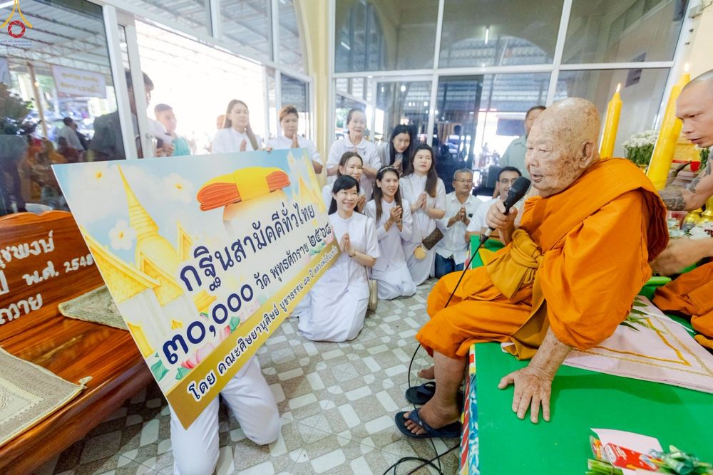 ภาพ No.263782:วันที่ 23 ตุลาคม พ.ศ. 2568 พิธีทอดกฐินสามัคคีทั่วไทย 30,000 วัด โดยคณะศิษยานุศิษย์ บูชาธรรม 81 ปี หลวงพ่อธัมมชโย ณ วัดเขาน้อยพัฒนาราม ต.สุรศักดิ์ อ.ศรีราชา จ.ชลบุรี