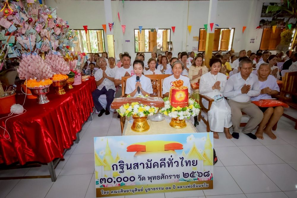 ภาพ No.255360:วันที่ 13 ตุลาคม พ.ศ. 2568 พิธีทอดกฐินสามัคคีทั่วไทย 30,000 วัด โดยคณะศิษยานุศิษย์ บูชาธรรม 81 ปี หลวงพ่อธัมมชโย ณ วัดมิ่งฟ้าคุณจักร ต.หนองกระท้าว อ.นครไทย จ.พิษณุโลก