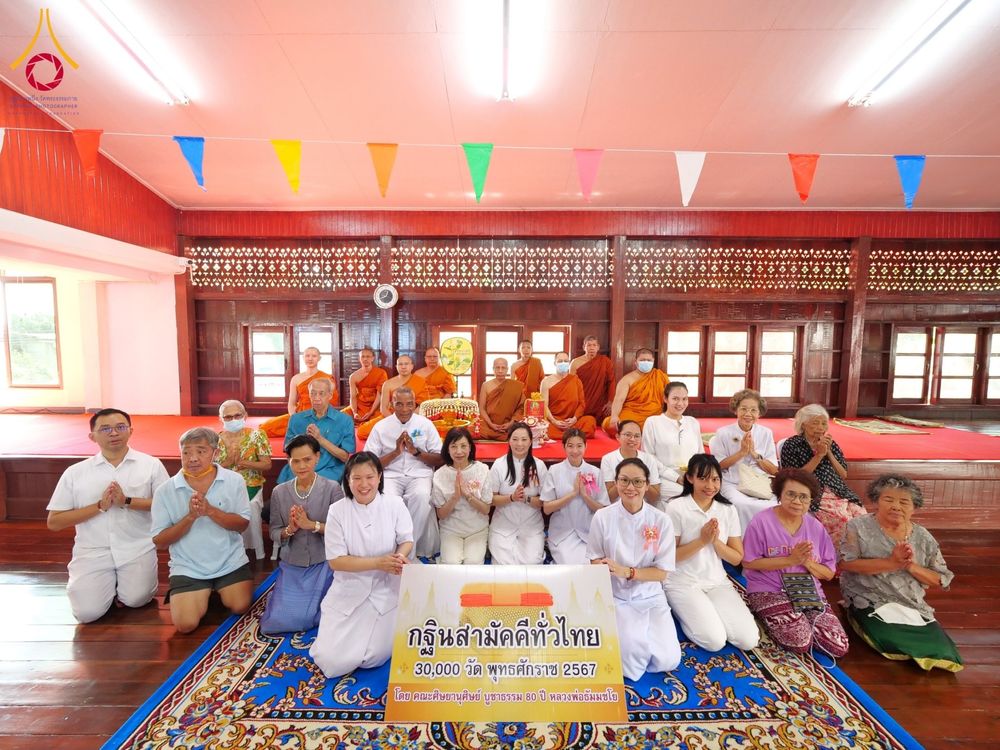 ภาพ No.179072:พิธีทอดกฐิน ณ วัดสามัคคีสุทธาวาส แขวงบางอ้อ เขตบางพลัด กรุงเทพฯ ในโครงการกฐินสามัคคีทั่วไทย 30,000 วัด บูชาธรรม 80 ปี หลวงพ่อธัมมชโย โดยคณะศิษยานุศิษย์วัดพระธรรมกาย วันที่ 2 พฤศจิกายน พ.ศ. 2567