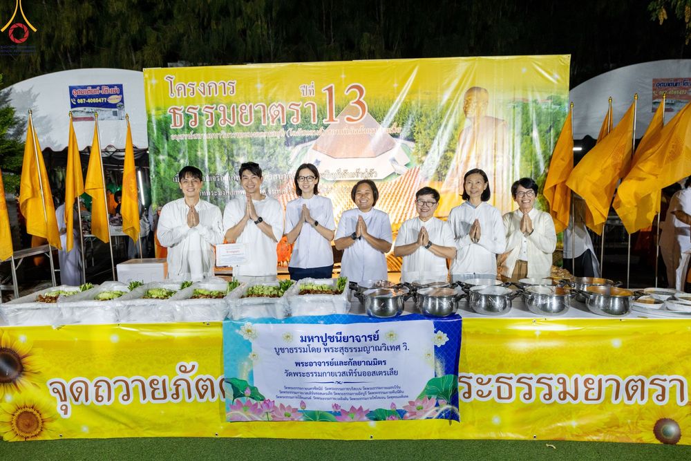 ภาพ No.188896:พิธีถวายภัตตาหารเป็นสังฆทาน แด่พระธรรมยาตรา ในโครงการธรรมยาตรา กตัญญูบูชา มหาปูชนียาจารย์ พระมงคลเทพมุนี(สด จนฺทสโร) พระผู้ปราบมาร ปีที่ 13 ณ อนุสรณ์สถานมหาวิหารพระมงคลเทพมุนี (โลตัสแลนด์) อ.สองพี่น้อง จ.สุพรรณบุรี วันที่ 4 มกราคม พ.ศ.2568