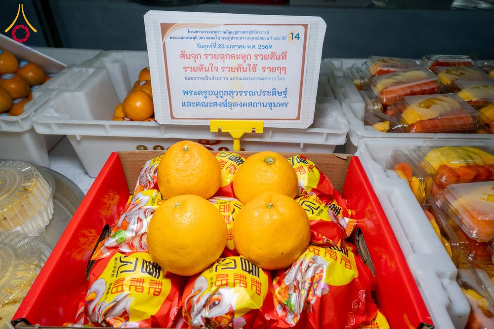 ภาพ No.301172:วันที่ 23 มกราคม พ.ศ. 2569 พิธีถวายภัตตาหารเป็นสังฆทาน แด่พระธรรมยาตรา ณ อนุสรณ์สถานบางปลา วัดบางปลา อำเภอบางเลน จังหวัดนครปฐม ในโครงการธรรมยาตรา กตัญญูบูชา มหาปูชนียาจารย์ พระมงคลเทพมุนี(สด จนฺทสโร) พระผู้ปราบมาร อนุสรณ์สถาน 7 แห่ง ปีที่ 14