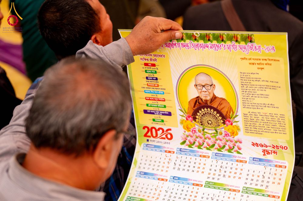 ภาพ No.280149:วันที่ 19 ธันวาคม พ.ศ. 2568 พิธีชำระร่าง พระติโลกานันทะ มหาเถโร  พระสังฆราชองค์ที่ 4 แห่งเทือกเขาจิตตะกอง  ประเทศบังกลาเทศ