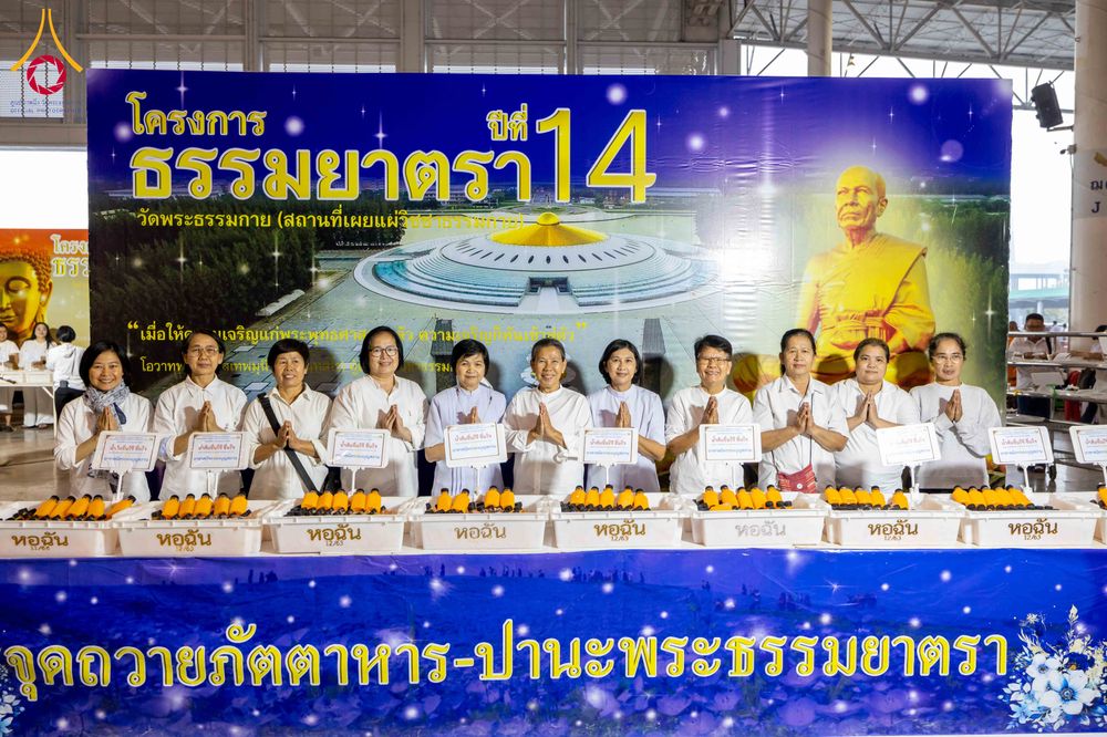 ภาพ No.306911:วันที่ 31 มกราคม พ.ศ. 2569 พิธีถวายภัตตาหารเป็นสังฆทาน แด่พระธรรมยาตรา ณ วัดพระธรรมกาย  จังหวัดปทุมธานี ในโครงการธรรมยาตรา กตัญญูบูชา มหาปูชนียาจารย์ พระมงคลเทพมุนี(สด จนฺทสโร) พระผู้ปราบมาร อนุสรณ์สถาน 7 แห่ง ปีที่ 14