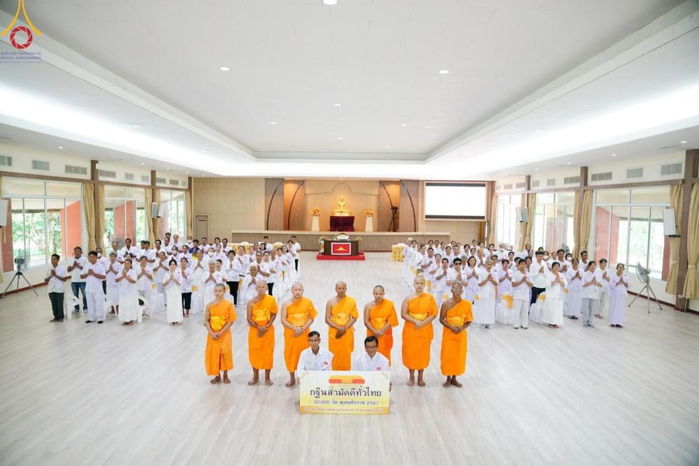 ภาพ No.153767:โครธการอุบาสกแก้ว อุบาสิกาแก้ว รุ่นที่ 1 ตัวแทนทอดกฐินสามัคคีทั่วไทย 30,000 วัด บูชาธรรม 80 ปี หลวงพ่อธัมมชโย ระหว่างวันที่ 6-8 กันยายน พ.ศ. 2567 ณ ศูนย์การศึกษาเขาแก้วเสด็จ จ.ปราจีนบุรี