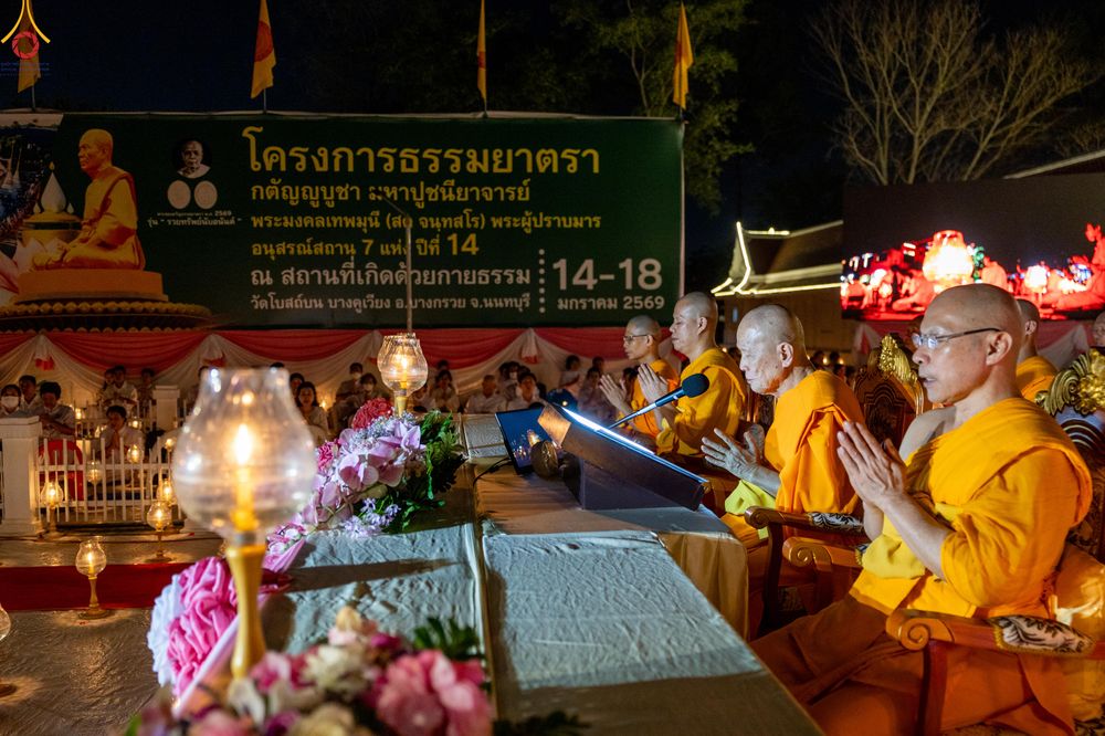 ภาพ No.297201:วันที่ 17 มกราคม พ.ศ. 2569 พิธีจุดประทีปถวายเป็นพุทธบูชา และบูชาธรรมมหาปูชนียาจารย์ (ภาพชุดที่ 2) ณ วัดโบสถ์บน ต.บางคูเวียง จ.นนทบุรี อนุสรณ์สถานลำดับที่ 4 สถานที่เกิดด้วยกายธรรม ในโครงการธรรมยาตรา กตัญญูบูชา มหาปูชนียาจารย์ พระมงคลเทพมุนี(สด จนฺทสโร) พร