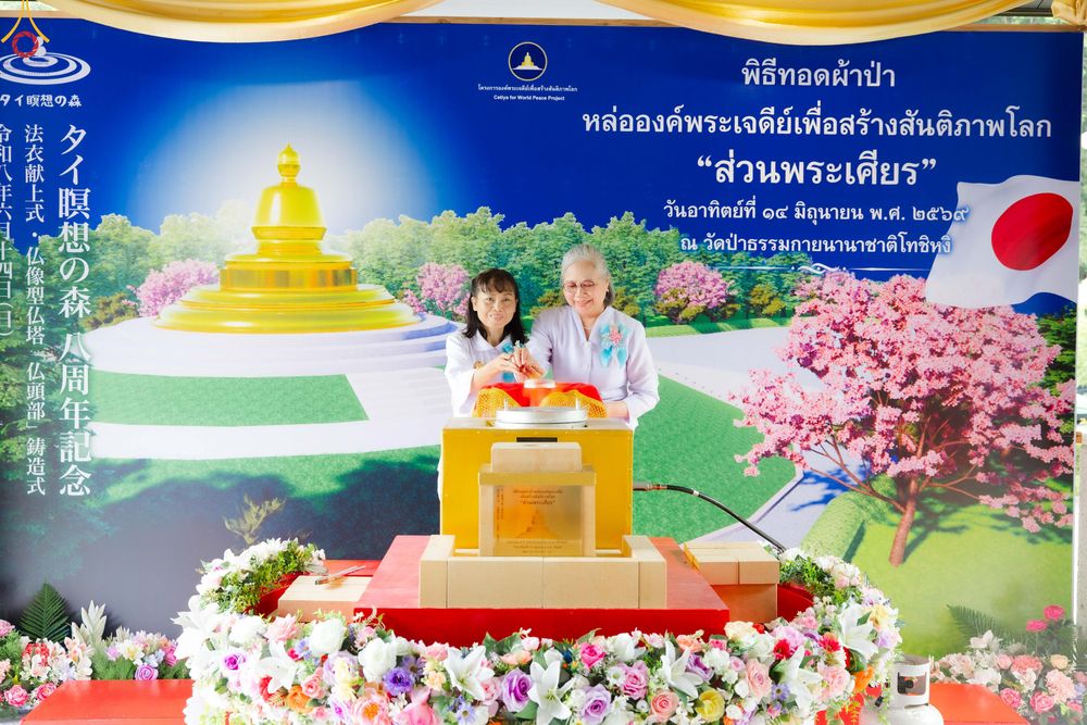 ภาพ No.335833:วันอาทิตย์ที่ 14 มิถุนายน พ.ศ. 2569 พิธีทอดผ้าป่าหล่อองค์พระเจดีย์​ "ส่วนพระเศียร" เพื่อสร้างสันติภาพโลก ครบรอบ 8 ปี วัดป่าธรรมกายนานาชาติโทชิหงิ