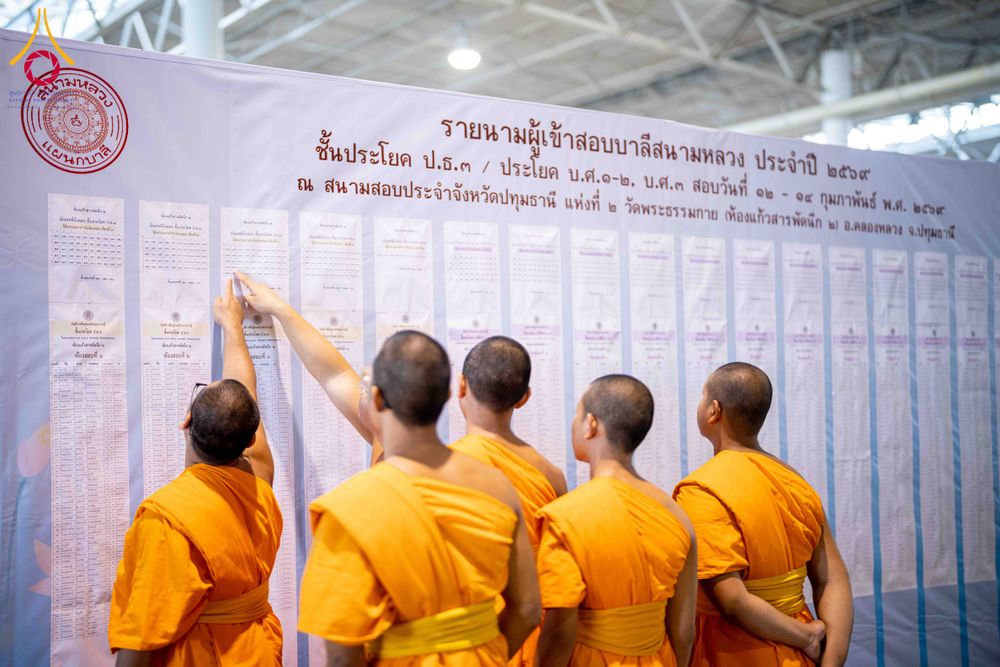 ภาพ No.309392:วันที่ 12 กุมภาพันธ์ พ.ศ. 2569 การสอบบาลีสนามหลวง ประจำปี 2569 ประโยค 1-2, ป.ธ.3/ ประโยค บ.ศ.1-2, บ.ศ.3 ณ สนามสอบประจำจังหวัดปทุมธานี แห่งที่ 2  วัดพระธรรมกาย อ.คลองหลวง จ.ปทุมธานี