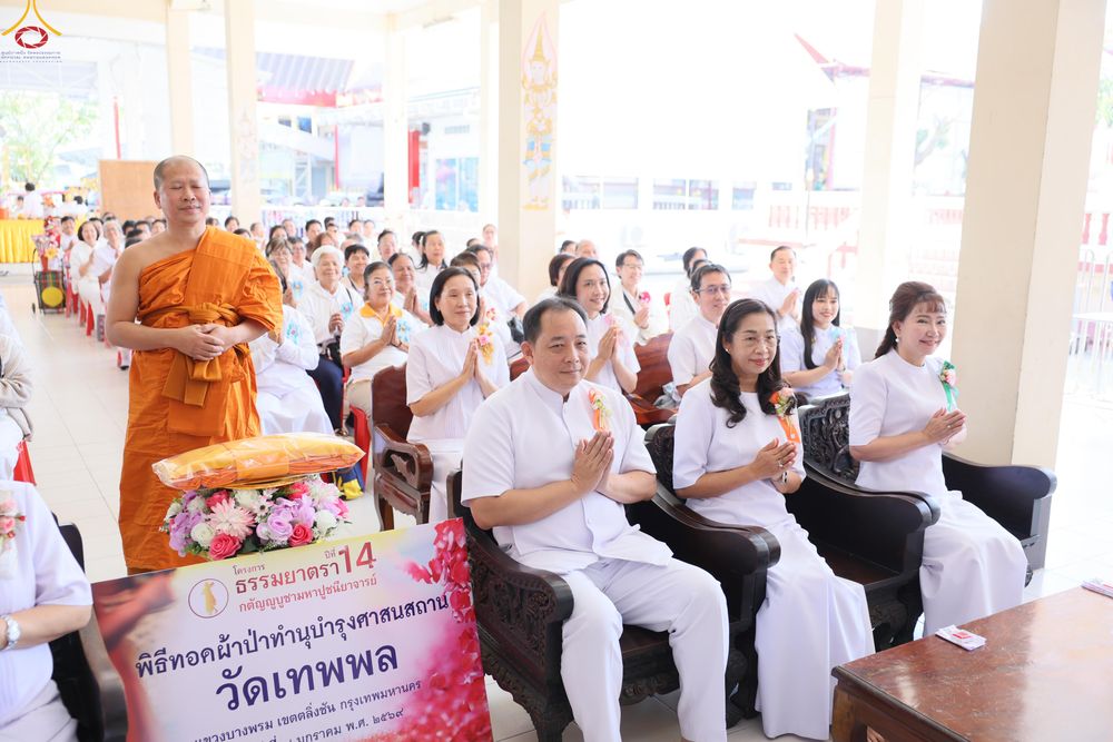 ภาพ No.291624:วันที่ 9 มกราคม พ.ศ. 2569 พิธีทอดผ้าป่าทำนุบำรุงศาสนสถาน ณ วัดเทพพล แขวงบางพรม เขตตลิ่งชัน กรุงเทพมหานคร ในโครงการธรรมยาตรา กตัญญูบูชา มหาปูชนียาจารย์ พระมงคลเทพมุนี(สด จนฺทสโร) พระผู้ปราบมาร อนุสรณ์สถาน 7 แห่ง ปีที่ 14