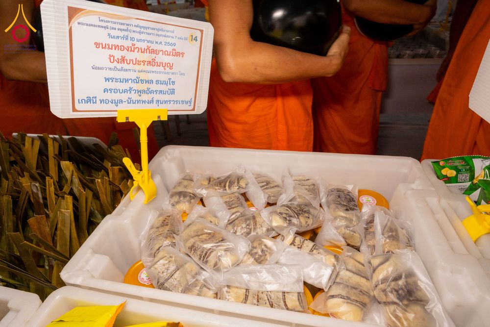 ภาพ No.291435:วันที่ 10 มกราคม พ.ศ. 2569 พิธีถวายภัตตาหารเป็นสังฆทาน แด่พระธรรมยาตรา ณ อนุสรณ์สถานคลองบางนางแท่น อ.สามพราน จ.นครปฐม ในโครงการธรรมยาตรา กตัญญูบูชา มหาปูชนียาจารย์ พระมงคลเทพมุนี(สด จนฺทสโร) พระผู้ปราบมาร อนุสรณ์สถาน 7 แห่ง ปีที่ 14