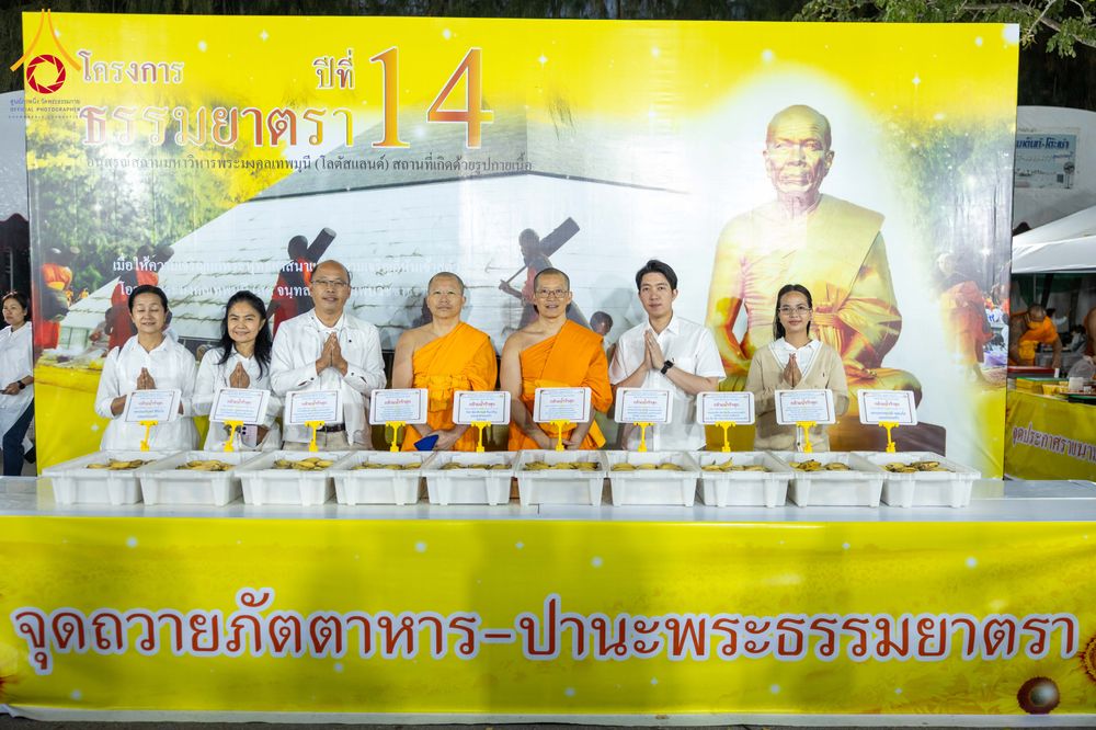ภาพ No.288803:วันที่ 6 มกราคม พ.ศ. 2569 พิธีถวายภัตตาหารเป็นสังฆทาน แด่พระธรรมยาตรา ในโครงการธรรมยาตรา กตัญญูบูชา มหาปูชนียาจารย์ พระมงคลเทพมุนี(สด จนฺทสโร) พระผู้ปราบมาร อนุสรณ์สถาน 7 แห่ง ปีที่ 14 ณ อนุสรณ์สถานมหาวิหารพระมงคลเทพมุนี (โลตัสแลนด์) อ.สองพี่น้อง จ.สุพรร