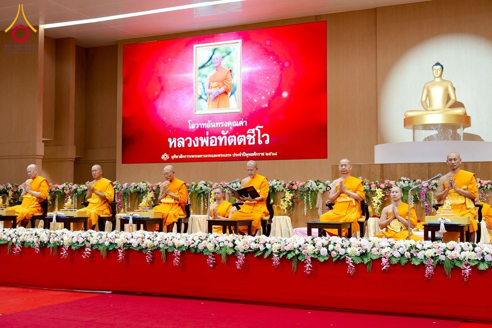 ภาพ No.272885:วันอาทิตย์ที่ 23 พฤศจิกายน พ.ศ.2568 พิธีมุทิตาสักการะ พระมหาเถระและพระเถระ ประจำปีพุทธศักราช 2568 ณ ห้องแก้วสารพัดนึก 2 สภาธรรมกายสากล  วัดพระธรรมกาย