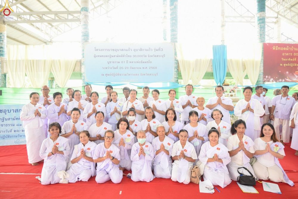 ภาพ No.248992:วันที่ 26-28 กันยายน พ.ศ. 2568 โครงการอบรมอุบาสกแก้ว อุบาสิกาแก้ว รุ่นที่ 3 ตัวแทนทอดกฐินสามัคคีทั่วไทย 30,000 วัด  ณ ศูนย์ปฏิบัติธรรมวิหารแดง อ.วิหารแดง จ.สระบุรี