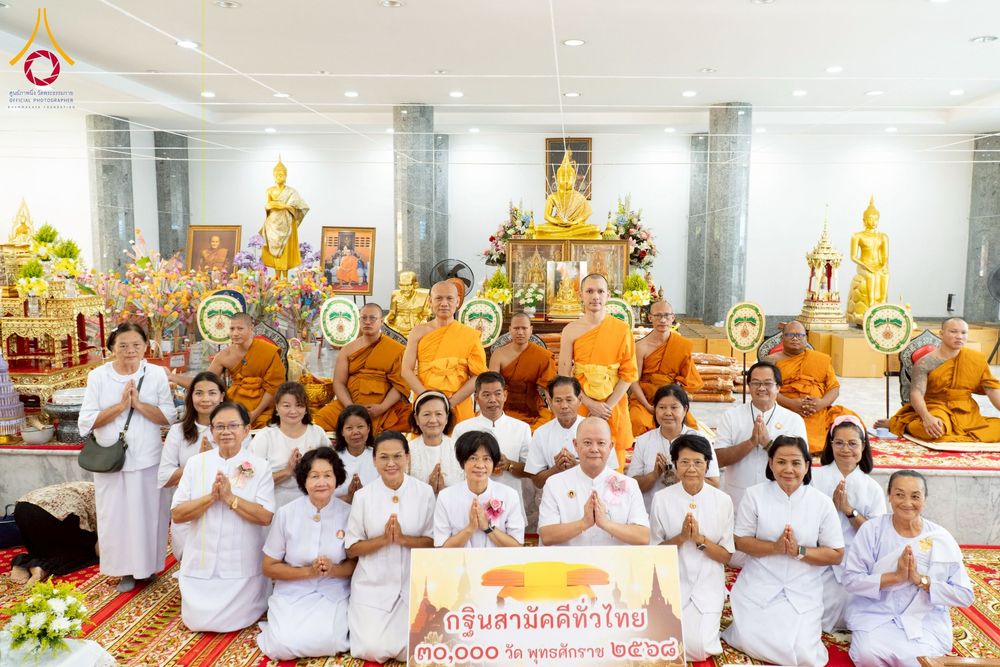 ภาพ No.251416:วันที่ 11 ตุลาคม พ.ศ. 2568 พิธีทอดกฐินสามัคคีทั่วไทย 30,000 วัด โดยคณะศิษยานุศิษย์ บูชาธรรม 81 ปี หลวงพ่อธัมมชโย ณ วัดท่ามะยม นครราชสีมา