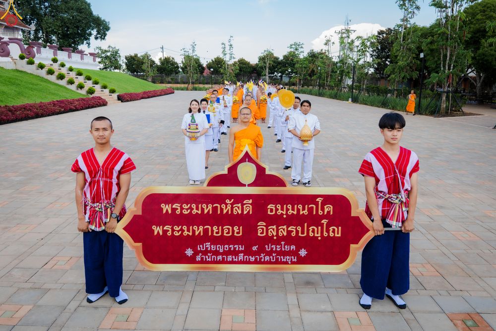 ภาพ No.331785:วันพฤหัสบดีที่ 4 มิถุนายน พ.ศ.2569 พิธีต้อนรับเปรียญธรรม 9 ประโยค และเปรียญธรรม 6 ประโยค  ณ อาคารธรรมสภา วัดบ้านขุน ต.บ่อหลวง อ.ฮอด จ.เชียงใหม่
