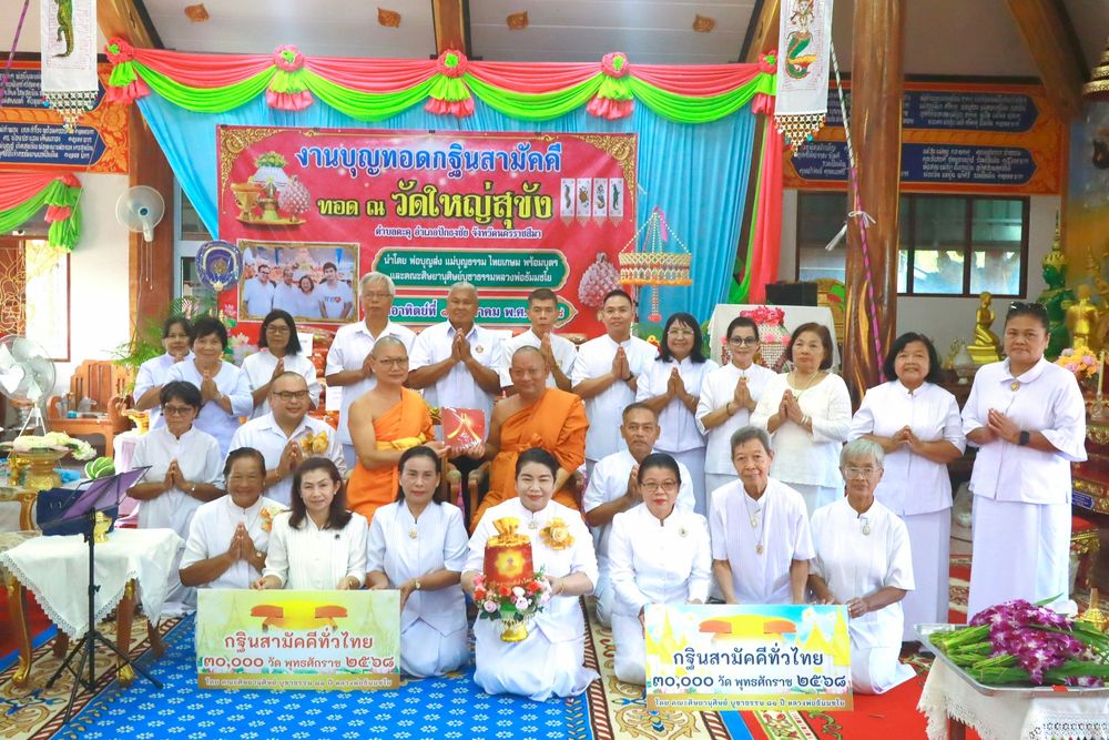 ภาพ No.270931:วันที่ 12 ตุลาคม พ.ศ. 2568 พิธีทอดกฐินสามัคคีทั่วไทย ณ วัดใหญ่สุขัง อ.ปักธงชัย จ.นครราชสีมา โดยคณะศิษยานุศิษย์ บูชาธรรม 81 ปี หลวงพ่อธัมมชโย