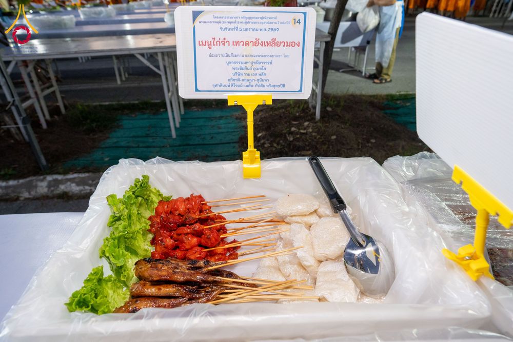 ภาพ No.288329:วันที่ 5 มกราคม พ.ศ. 2569 พิธีถวายภัตตาหารเป็นสังฆทาน แด่พระธรรมยาตรา ในโครงการธรรมยาตรา กตัญญูบูชา มหาปูชนียาจารย์ พระมงคลเทพมุนี(สด จนฺทสโร) พระผู้ปราบมาร อนุสรณ์สถาน 7 แห่ง ปีที่ 14 ณ อนุสรณ์สถานมหาวิหารพระมงคลเทพมุนี (โลตัสแลนด์) อ.สองพี่น้อง จ.สุพรร