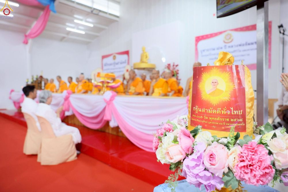 ภาพ No.272273:วันเสาร์ที่ 1 พฤศจิกายน พ.ศ. 2568 พิธีทอดกฐินสามัคคี สร้างกุฏิหมู่สามเณร ณ ศูนย์ปฏิบัติธรรมเบญจธรรม ปทุมธานี  ต.บ้านปทุม อ.สามโคก จ.ปทุมธานี