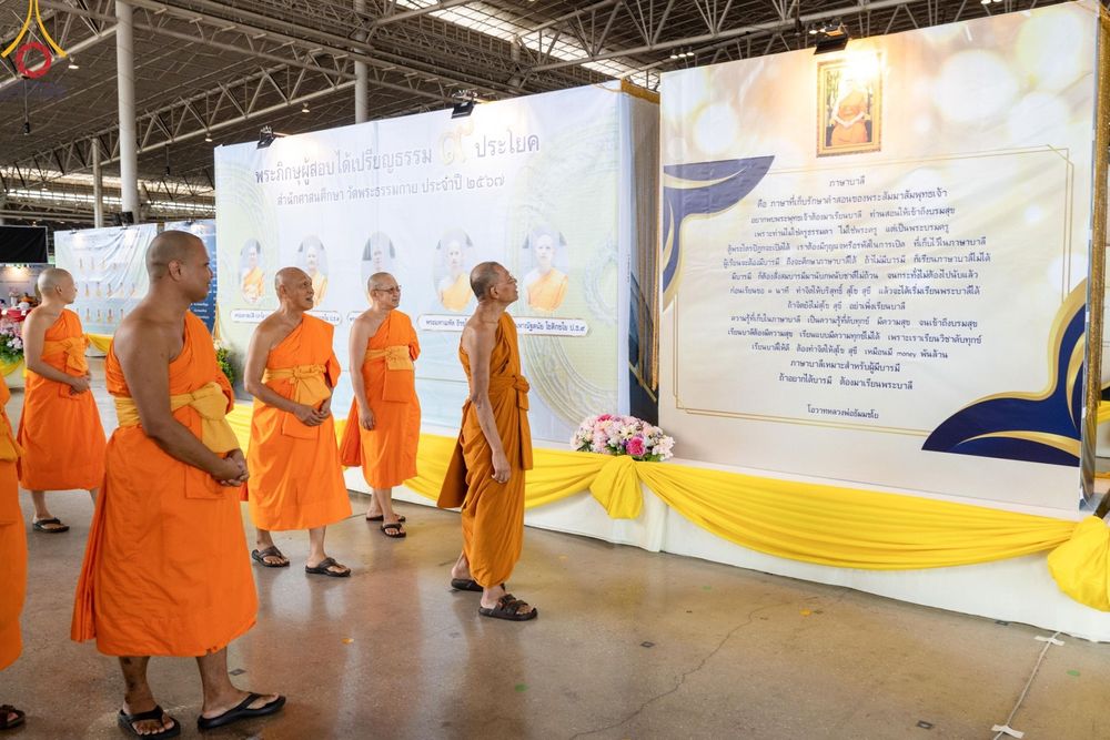 ภาพ No.146792:การต้อนรับพระสังฆาธิการ 2,000 กว่าวัดทั่วประเทศ และพิธีบูชาข้าวพระ เนื่องในวันสมาธิโลก วันอาทิตย์ที่ 4 สิงหาคม พ.ศ. 2567 ณ สภาธรรมกายสากล วัดพระธรรมกาย