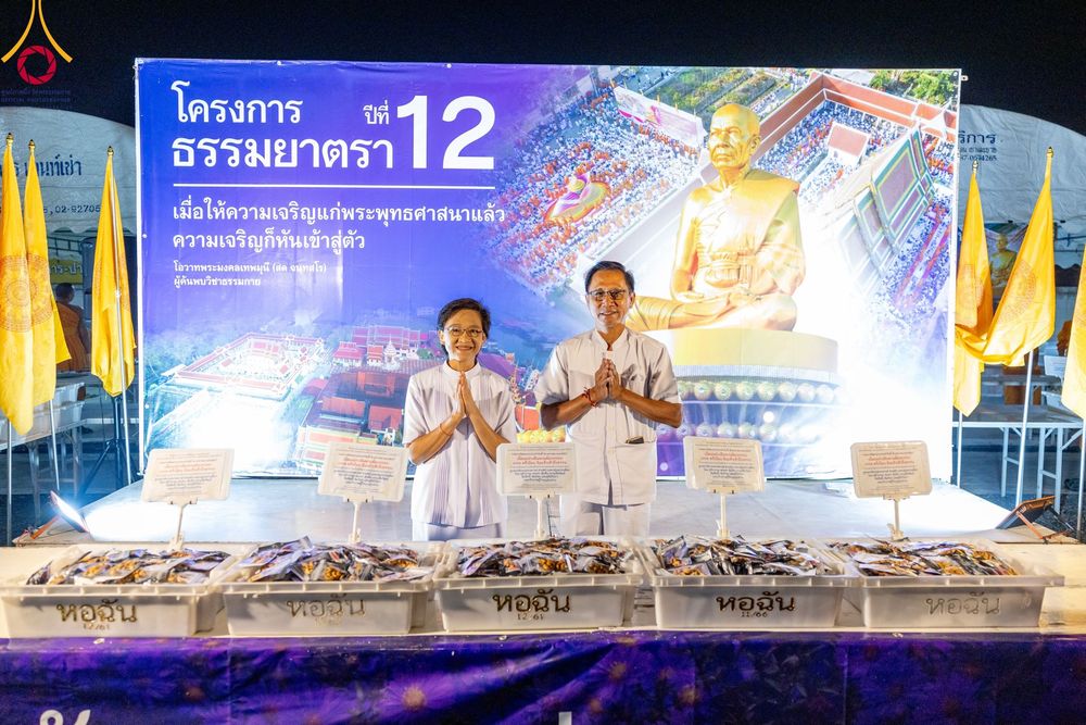 ภาพ No.114490:พิธีถวายภัตตาหารเป็นสังฆทาน แด่คณะพระธรรมยาตรา ปีที่ 12 วันที่ 18 มกราคม พ.ศ. 2567 ณ วัดโบสถ์(บน) บางคูเวียง จ.นนทบุรี