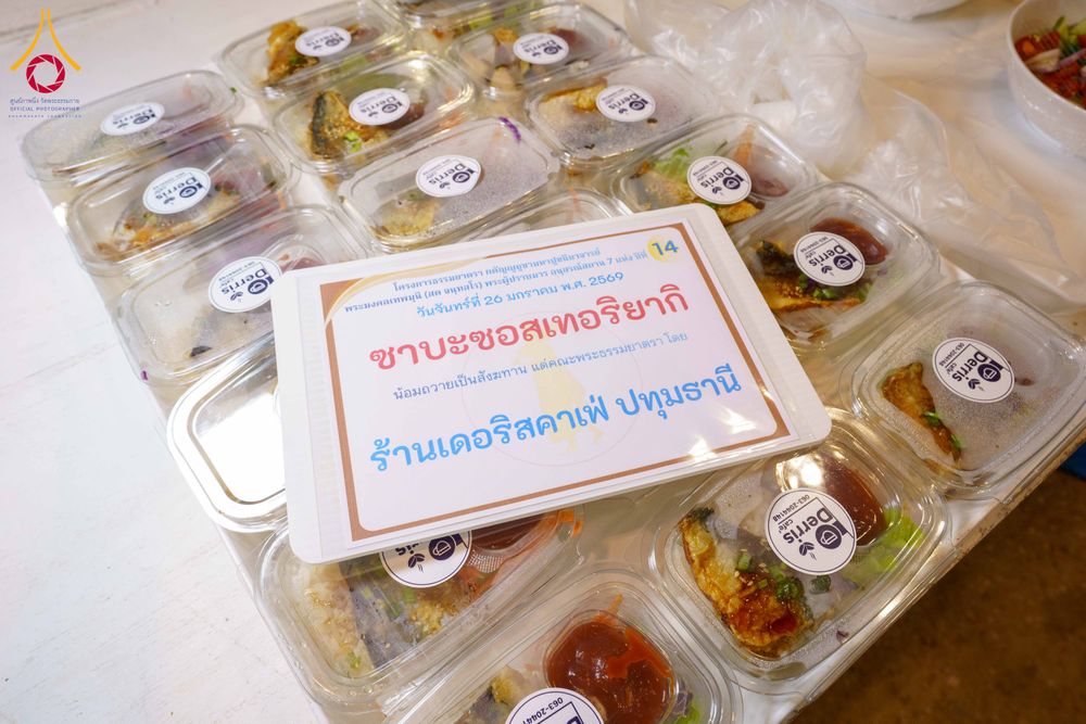 ภาพ No.303167:วันที่ 26 มกราคม พ.ศ. 2569 พิธีถวายภัตตาหารเป็นสังฆทาน แด่พระธรรมยาตรา ณ วัดพระธรรมกาย  จังหวัดปทุมธานี ในโครงการธรรมยาตรา กตัญญูบูชา มหาปูชนียาจารย์ พระมงคลเทพมุนี(สด จนฺทสโร) พระผู้ปราบมาร อนุสรณ์สถาน 7 แห่ง ปีที่ 14