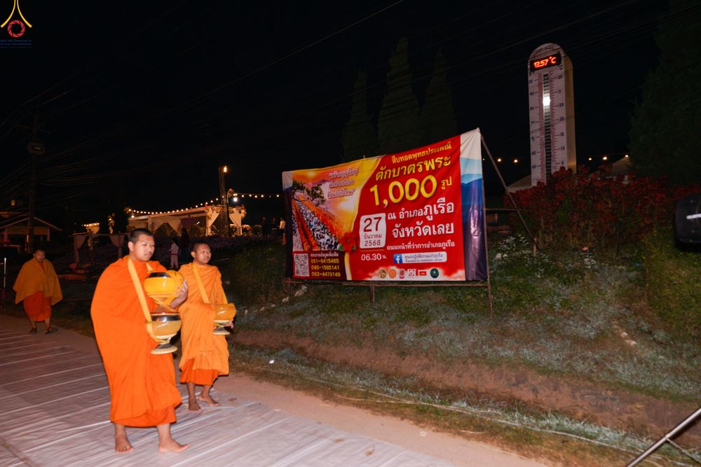 ภาพ No.281346:วันเสาร์ที่ 27 ธันวาคม พ.ศ.2568 พิธีตักบาตรพระ ๑,๐๐๐ รูป   เพื่อความเป็นสิริมงคลแก่ชีวิตและแผ่นดินไทย  มหากุศลครั้งยิ่งใหญ่แห่งปี ส่งท้ายปีเก่า ต้อนรับปีใหม่  ณ ถนนหน้าที่ว่าการอำเภอภูเรือ จังหวัดเลย