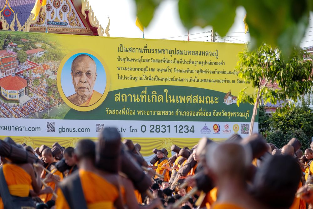 ภาพ No.292996:วันที่ 11 มกราคม พ.ศ. 2569 พิธีต้อนรับพระธรรมยาตรา ณ อนุสรณ์สถานลำดับที่ 3 (ภาพชุดที่ 2) สถานที่เกิดในเพศสมณะ วัดสองพี่น้อง อำเภอสองพี่น้อง จังหวัดสุพรรณบุรี ในโครงการธรรมยาตรา กตัญญูบูชา มหาปูชนียาจารย์ พระมงคลเทพมุนี(สด จนฺทสโร) พระผู้ปราบมาร อนุสรณ์สถ