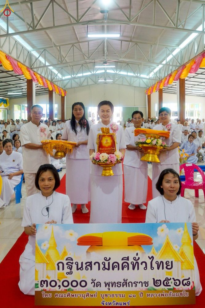 ภาพ No.259413:วันที่ 18 ตุลาคม พ.ศ. 2568 พิธีทอดกฐินสามัคคี เพื่อสร้างอาคารที่พักสำหรับผู้มาปฏิบัติธรรม ณ ธุดงคสถานแพร่ อ.วังชิ้น จ.แพร่