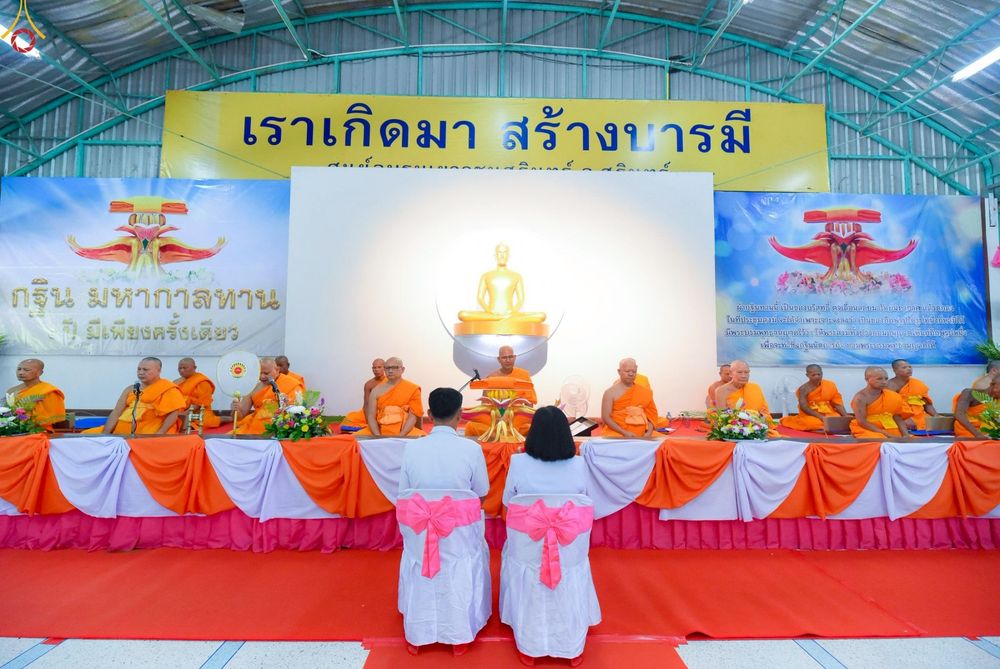 ภาพ No.271534:วันอาทิตย์ที่ 26 ตุลาคม พ.ศ. 2568 พิธีทอดกฐินสามัคคี เพื่อสร้างหอฉันและปรับปรุงอาคารสถานที่ ให้เหมาะสมในการอบรมคุณธรรมแก่เยาวชน ณ ศูนย์อบรมเยาวชนสุรินทร์