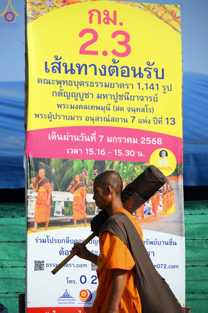 ภาพ No.190691:พิธีต้อนรับพระธรรมยาตรา ณ อนุสรณ์สถาน สถานที่ตั้งมโนปณิธานบวชตลอดชีวิต อนุสรณ์สถานคลองบางนางแท่น อ.สามพราน จ.นครปฐม ในโครงการธรรมยาตรา กตัญญูบูชา มหาปูชนียาจารย์ พระมงคลเทพมุนี(สด จนฺทสโร) พระผู้ปราบมาร อนุสรณ์สถาน 7 แห่ง ปีที่ 13 วันที่ 7 ม.ค.2568