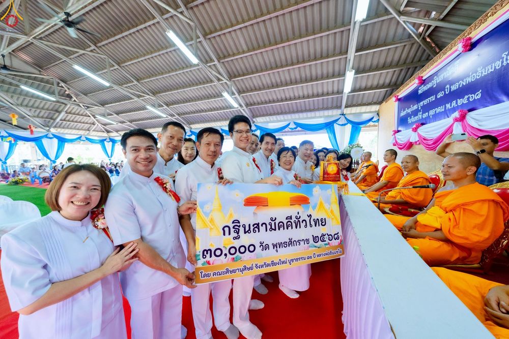 ภาพ No.258305:วันที่ 13 ตุลาคม พ.ศ. 2568 พิธีทอดกฐินสามัคคีทั่วไทย 30,000 วัด โดยคณะศิษยานุศิษย์ บูชาธรรม 81 ปี หลวงพ่อธัมมชโย ณ วัดทุ่งเจริญธรรม อ.อมก๋อย จ.เชียงใหม่