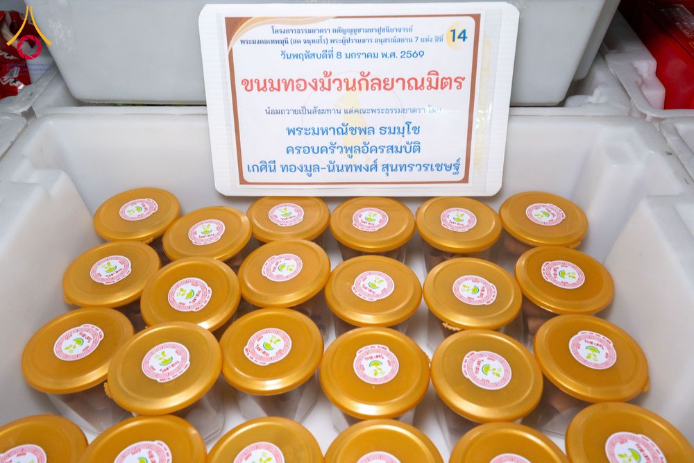 ภาพ No.289897:วันที่ 8 มกราคม พ.ศ. 2569 พิธีถวายภัตตาหารเป็นสังฆทาน แด่พระธรรมยาตรา ณ อนุสรณ์สถานคลองบางนางแท่น อ.สามพราน จ.นครปฐม ในโครงการธรรมยาตรา กตัญญูบูชา มหาปูชนียาจารย์ พระมงคลเทพมุนี(สด จนฺทสโร) พระผู้ปราบมาร อนุสรณ์สถาน 7 แห่ง ปีที่ 14