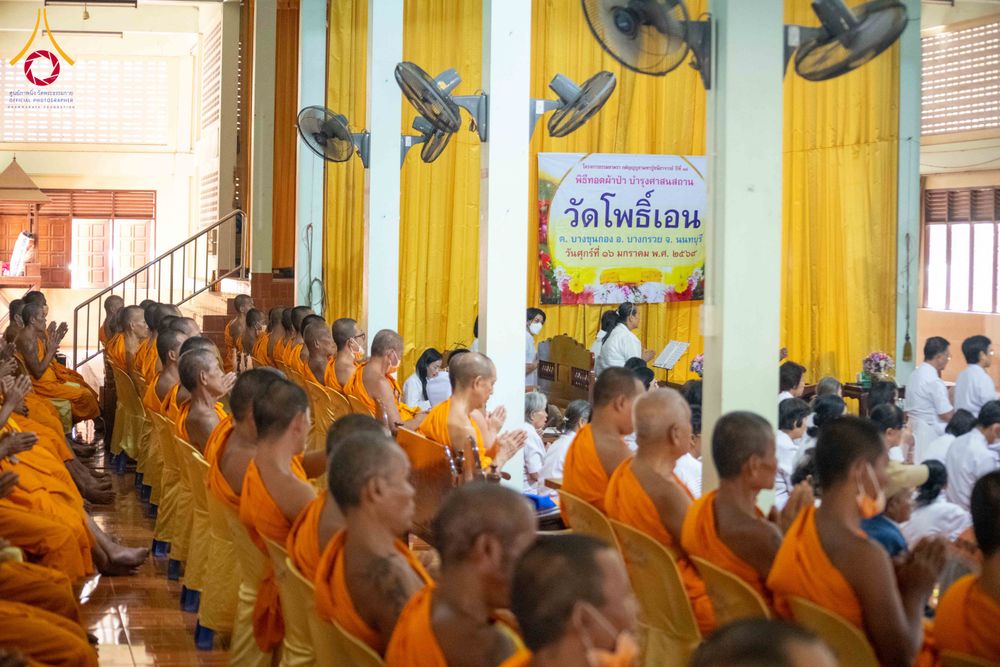 ภาพ No.296403:วันที่ 16 มกราคม พ.ศ. 2569 พิธีทอดผ้าป่าทำนุบำรุงศาสนสถาน ณ วัดโพธิ์เอน ต.บางขุนกอง อ.บางกรวย จ.นนทบุรี อนุสรณ์สถานลำดับที่ 4 สถานที่เกิดด้วยกายธรรม ในโครงการธรรมยาตรา กตัญญูบูชา มหาปูชนียาจารย์ พระมงคลเทพมุนี(สด จนฺทสโร) พระผู้ปราบมาร อนุสรณ์สถาน 7 แห่ง