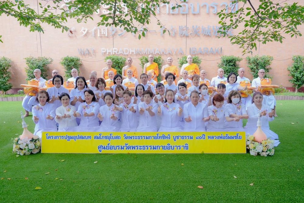 ภาพ No.147699:ภาพบรรยากาศ โครงการปฐมอุปสมบทฉลองอุโบสถ บูชาธรรมเนื่องในวาระ อายุวัฒนมงคล 80 ปีหลวงพ่อธัมมชโย ณ ศูนย์อบรมวัดพระธรรมกายอิบาราขิ พิธีตัดปอยผม ขอขมา รับบาตรผ้าไตร วันที่ 8 สิงหาคม พ.ศ. 2567