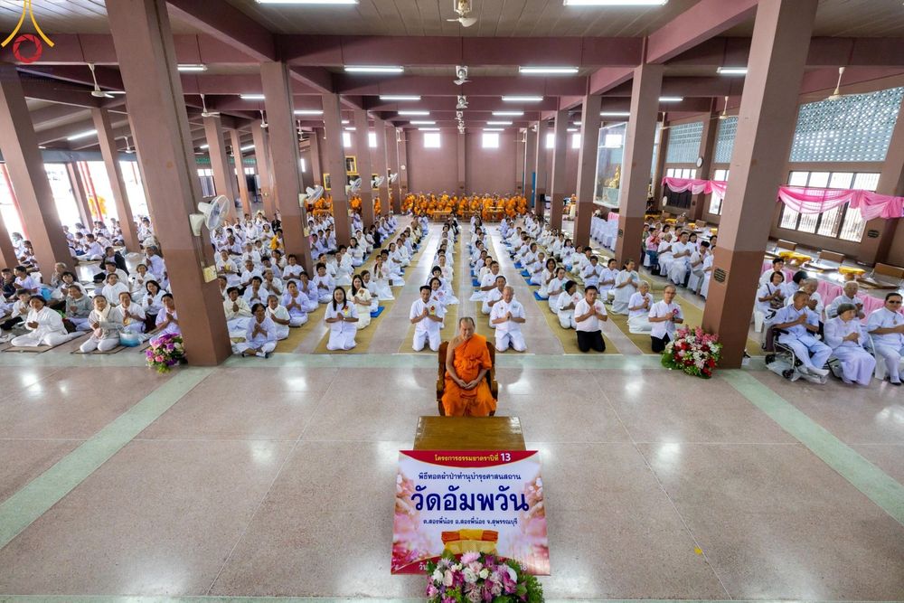 ภาพ No.189865:พิธีทอดผ้าป่าทำนุบำรุงศาสนสถาน ณ วัดอัมพวัน ต.สองพี่น้อง อ.สองพี่น้อง จ.สุพรรณบุรี ในโครงการธรรมยาตรา กตัญญูบูชา มหาปูชนียาจารย์ พระมงคลเทพมุนี(สด จนฺทสโร) พระผู้ปราบมาร อนุสรณ์สถาน 7 แห่ง ปีที่ 13 วันที่ 5 มกราคม พ.ศ. 2568