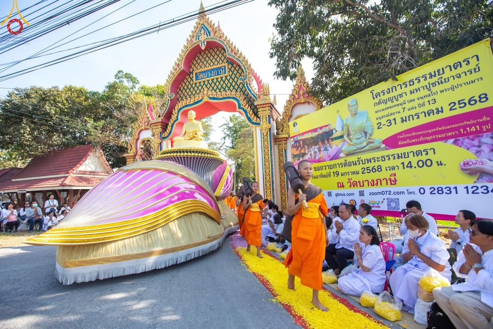 ภาพ No.203923:พิธีต้อนรับพระธรรมยาตรา ณ อนุสรณ์สถานลำดับที่ 5 สถานที่เผยแผ่วิชชาธรรมกายครั้งแรก อนุสรณ์สถานบางปลา วัดบางปลา อำเภอบางเลน จังหวัดนครปฐม ในโครงการธรรมยาตรา กตัญญูบูชา มหาปูชนียาจารย์ พระมงคลเทพมุนี(สด จนฺทสโร) พระผู้ปราบมาร ปีที่ 13 วัน 19 มกราคม พ.ศ.2568