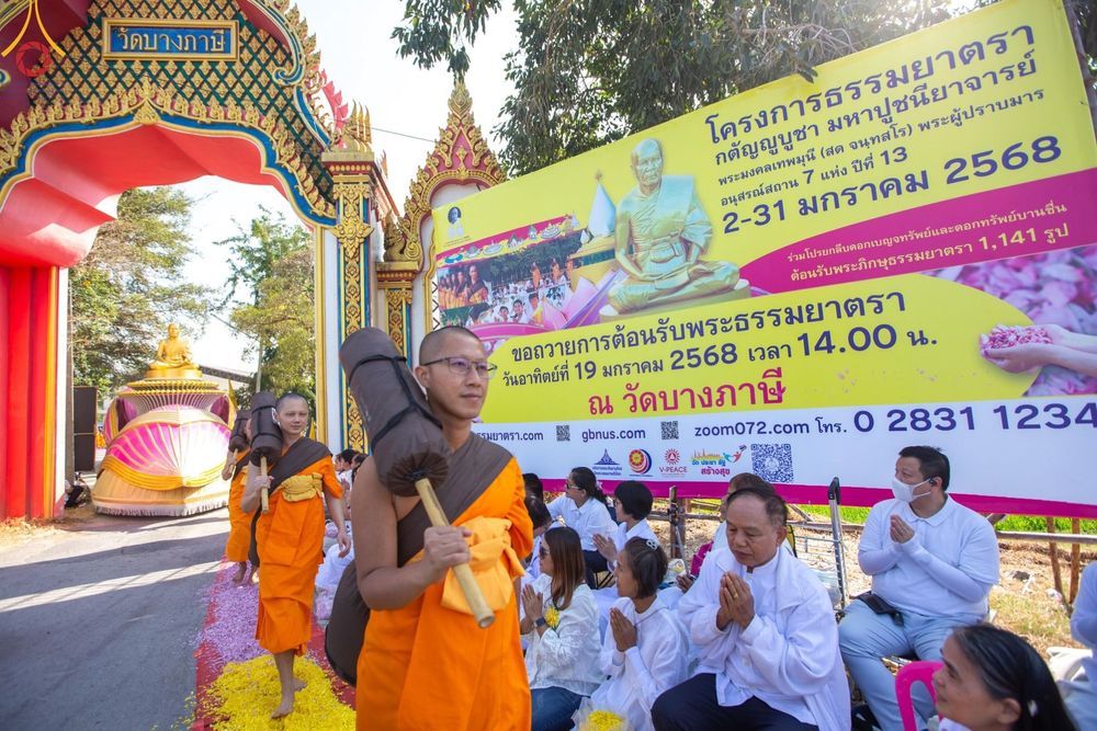 ภาพ No.203925:พิธีต้อนรับพระธรรมยาตรา ณ อนุสรณ์สถานลำดับที่ 5 สถานที่เผยแผ่วิชชาธรรมกายครั้งแรก อนุสรณ์สถานบางปลา วัดบางปลา อำเภอบางเลน จังหวัดนครปฐม ในโครงการธรรมยาตรา กตัญญูบูชา มหาปูชนียาจารย์ พระมงคลเทพมุนี(สด จนฺทสโร) พระผู้ปราบมาร ปีที่ 13 วัน 19 มกราคม พ.ศ.2568