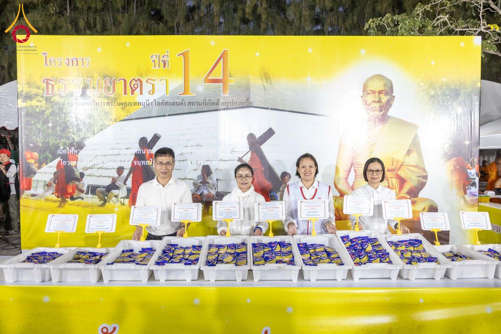 ภาพ No.289532:วันที่ 7 มกราคม พ.ศ. 2569 พิธีถวายภัตตาหารเป็นสังฆทาน แด่พระธรรมยาตรา ในโครงการธรรมยาตรา กตัญญูบูชา มหาปูชนียาจารย์ พระมงคลเทพมุนี(สด จนฺทสโร) พระผู้ปราบมาร อนุสรณ์สถาน 7 แห่ง ปีที่ 14 ณ อนุสรณ์สถานมหาวิหารพระมงคลเทพมุนี (โลตัสแลนด์) อ.สองพี่น้อง จ.สุพรร