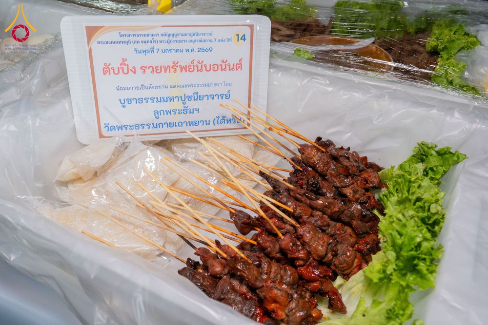 ภาพ No.289545:วันที่ 7 มกราคม พ.ศ. 2569 พิธีถวายภัตตาหารเป็นสังฆทาน แด่พระธรรมยาตรา ในโครงการธรรมยาตรา กตัญญูบูชา มหาปูชนียาจารย์ พระมงคลเทพมุนี(สด จนฺทสโร) พระผู้ปราบมาร อนุสรณ์สถาน 7 แห่ง ปีที่ 14 ณ อนุสรณ์สถานมหาวิหารพระมงคลเทพมุนี (โลตัสแลนด์) อ.สองพี่น้อง จ.สุพรร