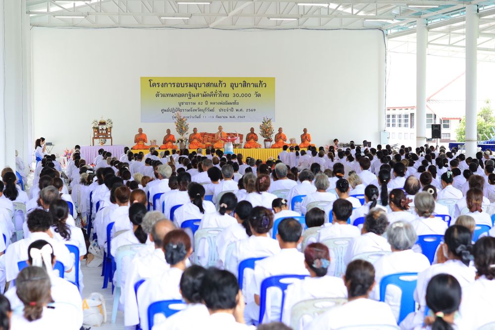ภาพ No.349248:โครงการอุบาสกแก้ว อุบาสิกาแก้ว รุ่นที่ 1 ณ ศูนย์ปฏิบัติธรรมจังหวัดบุรีรัมย์ วันที่ 11-13 กันยายน พ.ศ. 2569