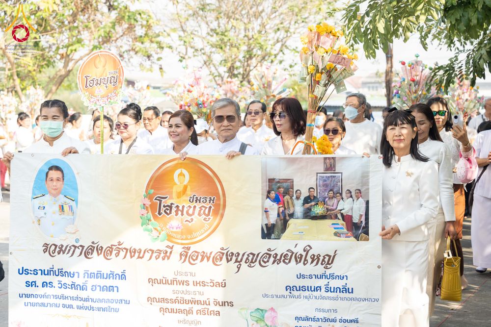 ภาพ No.305114:วันที่ 28 มกราคม พ.ศ. 2569 พิธีทอดผ้าป่าทำนุบำรุงศาสนสถาน ณ วัดเกิดการอุดม อ.คลองหลวง จ.ปทุมธานี ในโครงการธรรมยาตรา กตัญญูบูชา มหาปูชนียาจารย์ พระมงคลเทพมุนี(สด จนฺทสโร) พระผู้ปราบมาร อนุสรณ์สถาน 7 แห่ง ปีที่ 14