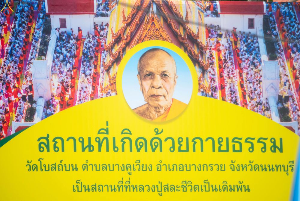 ภาพ No.294926:วันที่ 14 มกราคม พ.ศ. 2569 พิธีต้อนรับพระธรรมยาตรา อนุสรณ์สถานลำดับที่ 4  สถานที่เกิดด้วยกายธรรม ณ วัดโบสถ์บน ต.บางคูเวียง จ.นนทบุรี ในโครงการธรรมยาตรา กตัญญูบูชา มหาปูชนียาจารย์ พระมงคลเทพมุนี(สด จนฺทสโร) พระผู้ปราบมาร อนุสรณ์สถาน 7 แห่ง ปีที่ 14