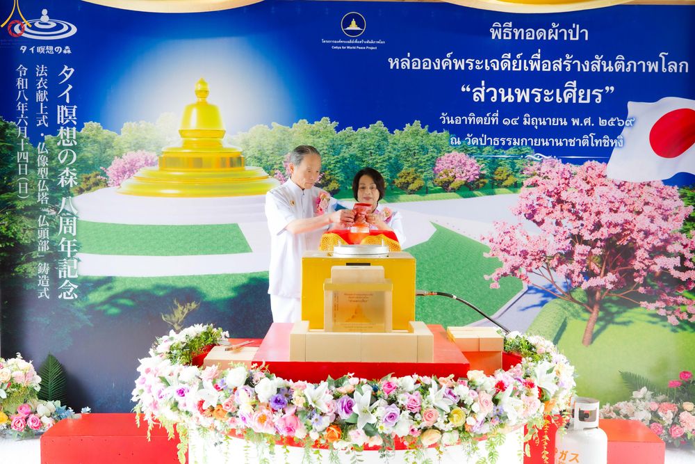 ภาพ No.335832:วันอาทิตย์ที่ 14 มิถุนายน พ.ศ. 2569 พิธีทอดผ้าป่าหล่อองค์พระเจดีย์​ "ส่วนพระเศียร" เพื่อสร้างสันติภาพโลก ครบรอบ 8 ปี วัดป่าธรรมกายนานาชาติโทชิหงิ
