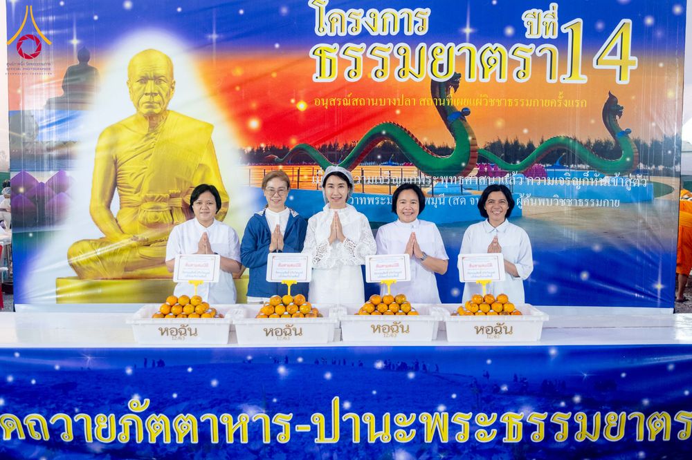 ภาพ No.297866:วันที่ 19 มกราคม พ.ศ. 2569 พิธีถวายภัตตาหารเป็นสังฆทาน แด่พระธรรมยาตรา ณ อนุสรณ์สถานบางปลา วัดบางปลา อำเภอบางเลน จังหวัดนครปฐม ในโครงการธรรมยาตรา กตัญญูบูชา มหาปูชนียาจารย์ พระมงคลเทพมุนี(สด จนฺทสโร) พระผู้ปราบมาร อนุสรณ์สถาน 7 แห่ง ปีที่ 14