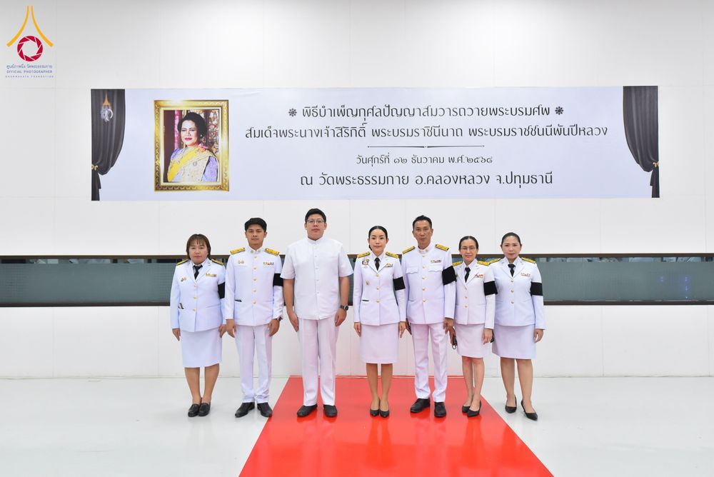 ภาพ No.280728:วันศุกร์ที่ 12 ธันวาคม พ.ศ.2568 พิธีบำเพ็ญกุศลปัญญาสมวาร (50 วัน) อุทิศถวายพระราชกุศลแด่ “พระพันปีหลวง” ณ วัดพระธรรมกาย