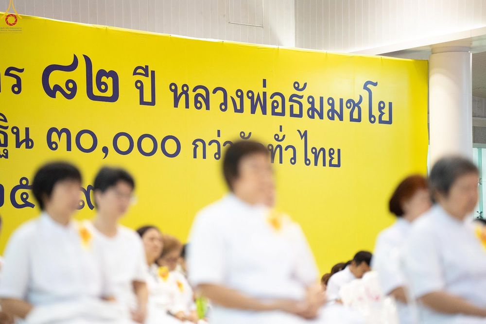ภาพ No.345542:วันพฤหัสบดีที่ 27 สิงหาคม พ.ศ.2569 พิธีภาคสาย ปฏิบัติธรรมร่วมกัน เนื่องในวันธรรมชัย ณ สภาธรรมกายสากล วัดพระธรรมกาย
