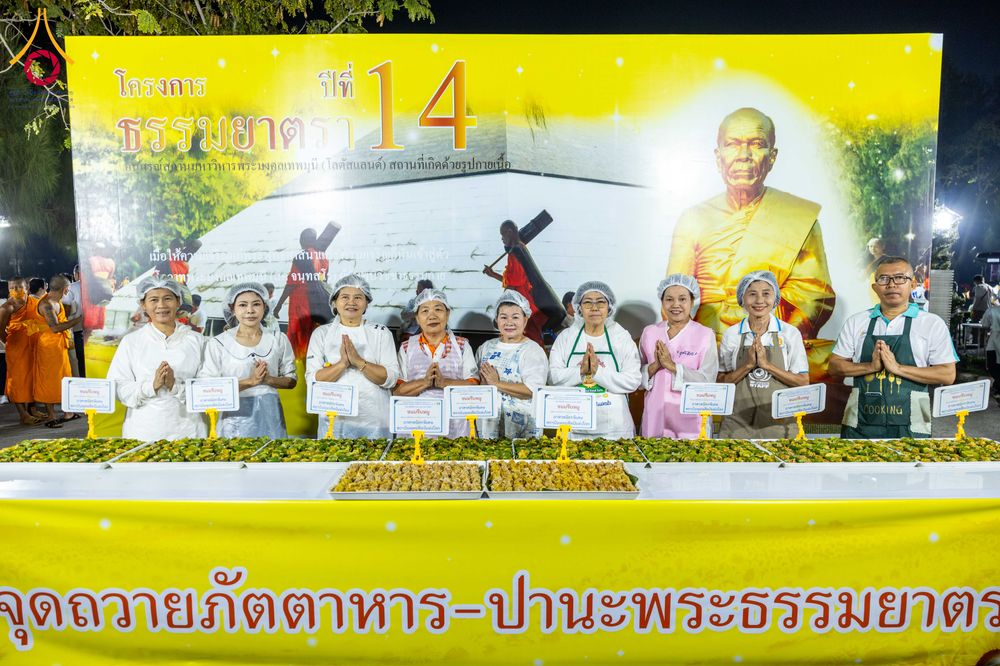 ภาพ No.288027:วันที่ 4 มกราคม พ.ศ. 2569 พิธีถวายภัตตาหารเป็นสังฆทาน แด่พระธรรมยาตรา ในโครงการธรรมยาตรา กตัญญูบูชา มหาปูชนียาจารย์ พระมงคลเทพมุนี(สด จนฺทสโร) พระผู้ปราบมาร อนุสรณ์สถาน 7 แห่ง ปีที่ 14 ณ อนุสรณ์สถานมหาวิหารพระมงคลเทพมุนี (โลตัสแลนด์) อ.สองพี่น้อง จ.สุพรร