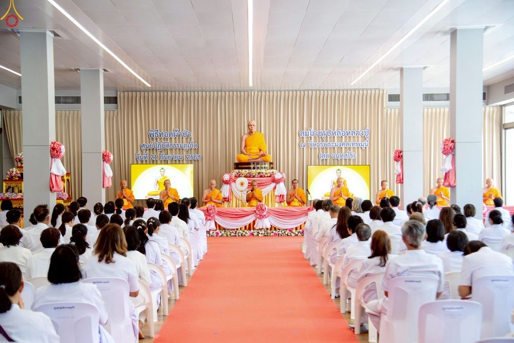 ภาพ No.249265:วันที่ 20 กันยายน พ.ศ. 2568 พิธีประดิษฐานรูปหล่อหลวงปู่วัดปากน้ำ ภาษีเจริญ ณ วิหารพระมงคลเทพมุนี (สด จนฺทสโร) ศูนย์ปฏิบัติธรรมภูเก็ต จ.ภูเก็ต