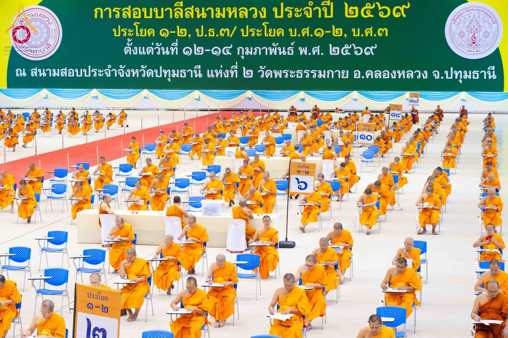 ภาพ No.309545:วันที่ 12 กุมภาพันธ์ พ.ศ. 2569 การสอบบาลีสนามหลวง ประจำปี 2569 ประโยค 1-2, ป.ธ.3/ ประโยค บ.ศ.1-2, บ.ศ.3 ณ สนามสอบประจำจังหวัดปทุมธานี แห่งที่ 2  วัดพระธรรมกาย อ.คลองหลวง จ.ปทุมธานี