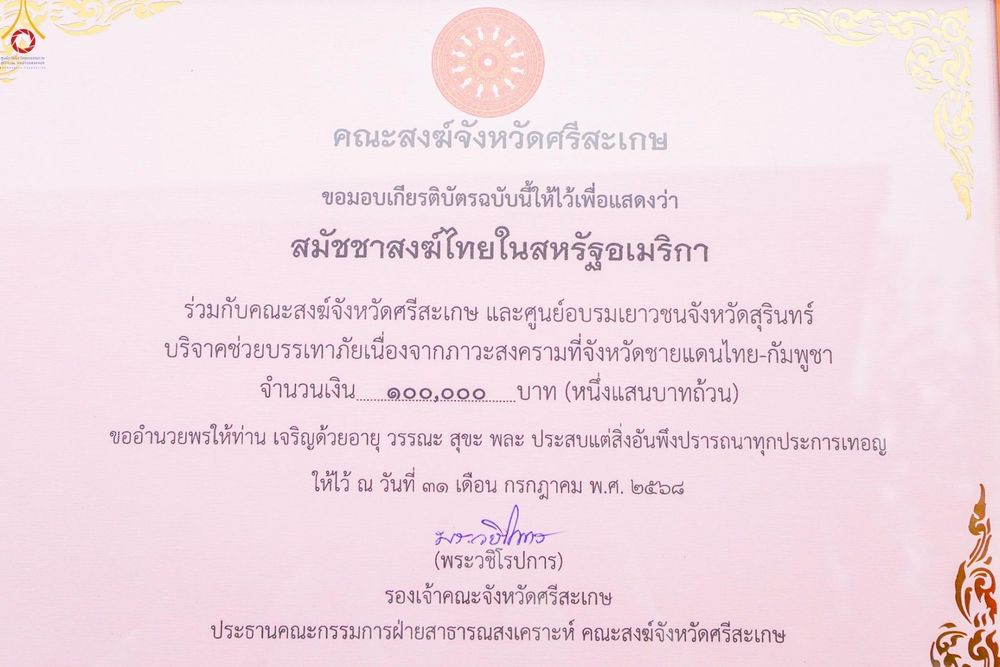 ภาพ No.235486:วันที่ 30-31 กรกฎาคม พ.ศ. 2568 วัดพระธรรมกาย มูลนิธิธรรมกาย ร่วมกับศูนย์ส่งเสริมศีลธรรมจังหวัดสุรินทร์ เปิดศูนย์พักพิงชั่วคราวเพื่อช่วยเหลือประชาชน ผู้อพยพจากเหตุปะทะกันตามแนวชายแดน ไทย-กัมพูชา ตั้งแต่วันที่ 24 กรกฎาคม พ.ศ.2568 เป็นต้นไป